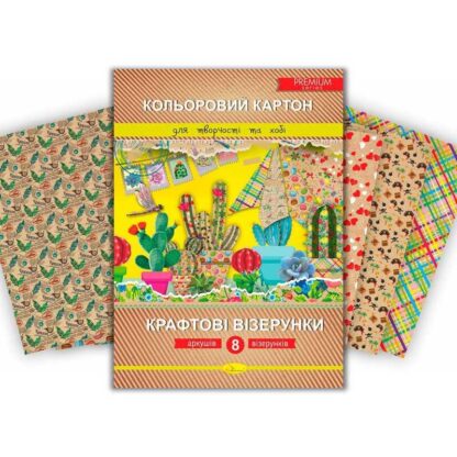 Гр Набор цветного картона "Крафтовые узоры" Премиум А4, 8 листов КККВ-А4-8 (20) "Апельсин"