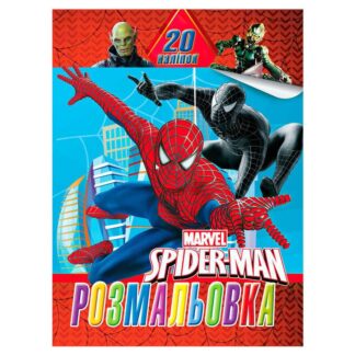 Гр Раскраска 20 наклеек А4: Spiderrman 6922203547165 (50) "Jumbi"