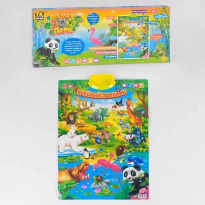 Плакат "Весёлый Зоопарк" 44329 (12) "TK Group", рассказы, стихи, игра, русское озвучивание,  в коробке