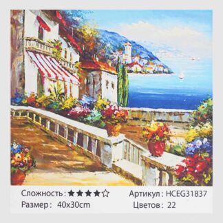 Картины по номерам HCEG 31837 (30) "TK Group", "Прогулка у моря", 40*30см,