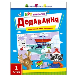 Гр АРТ Вирізалка: Додавання АРТ13705У (20) "Ранок"