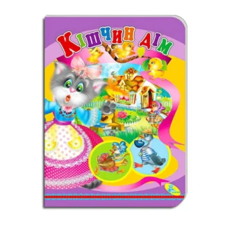 Гр Книга "Кішчин дім " ЦК (укр) 9786178038632 (20) "Кредо"