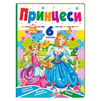 Гр Книга-гра “Принцеси” (6 пазлів) 9789664669549 (5) "Пегас"
