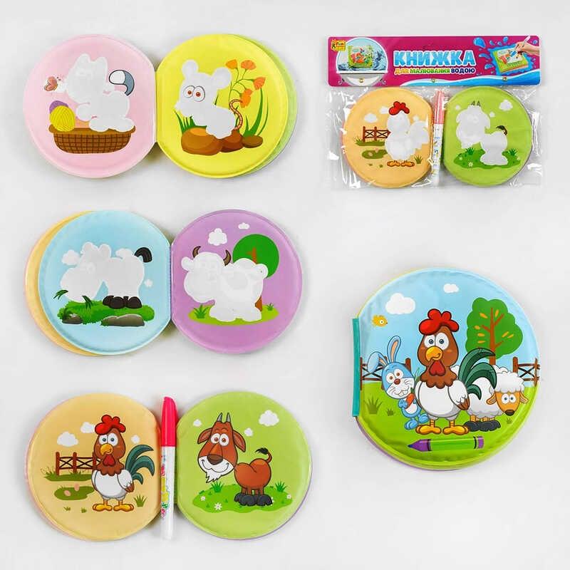 Гр Книжка для малюків 47199 "4FUN Game Club", "Тваринки", малювання водою, пензлик, в пакеті