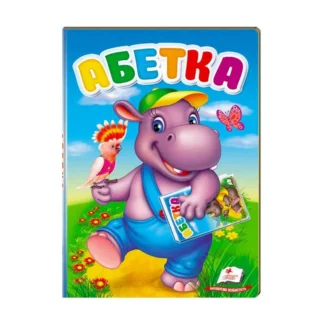 Гр "Перші знання малюка. Абетка" 9789669476081 /укр/ (5) "Пегас"