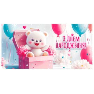 Гр Конверт для грошей "З днем народження" Т-011у (1) "Jumbi"