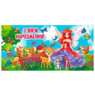 Гр Конверт для грошей "З днем народження" Т-1227у (1) "Jumbi"