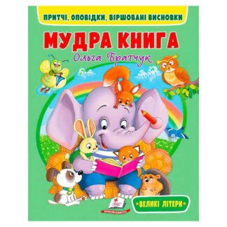 Гр Мудра книга 9786178172541 (20) "Пегас"