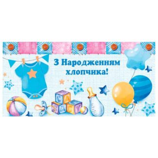 Гр Конверт для грошей "З народженням хлопчика" Т-1170у (1) "Jumbi"