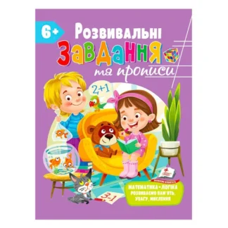 Гр "Розвивальні завдання та прописи 6+ збірка із Розивальних прописів" 9789664669020 /укр/ (10) "Пегас"