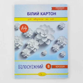Гр Набор белого картона "Белоснежный" А4, 8 листов (20) КБ-А4-8 / АП-1116 "Апельсин"