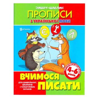 Гр Зошит-шаблон. А5 укр мова школа 9789663414195 (50)