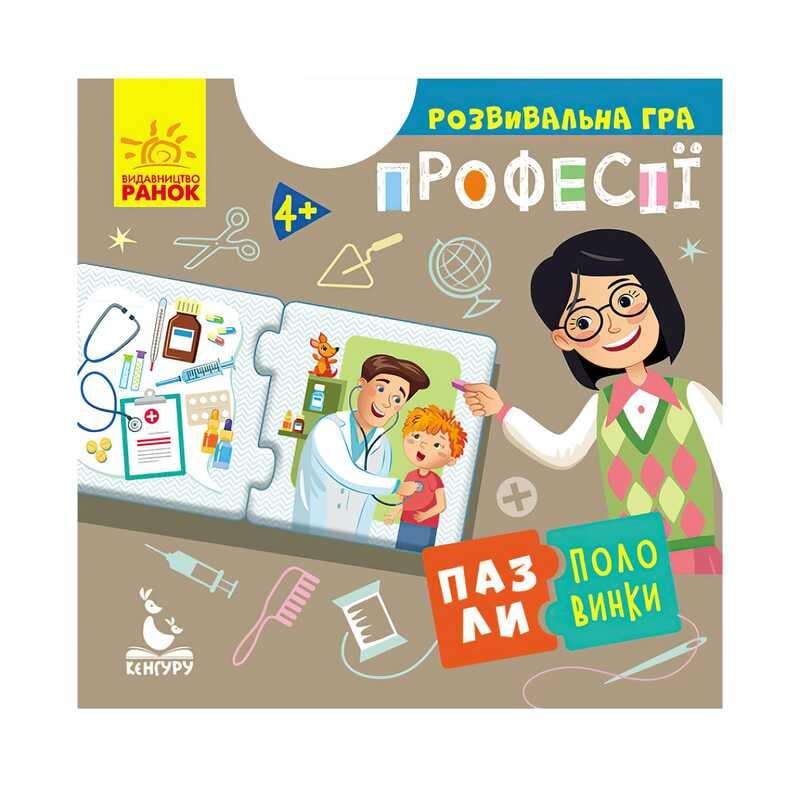 Гр Пазли-половинки "Професії" КН1214010У (40) "Кенгуру"