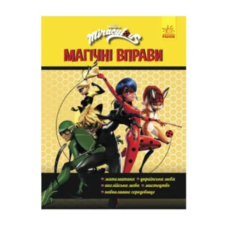 Гр Леді Баґ. Магічні вправи.Команда (укр) ЛП1448006У (20) "Ранок"