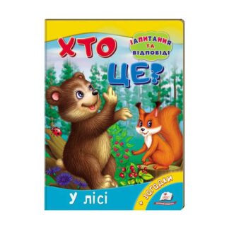 Гр Міні-енциклопедія "Хто це? У лісі" 9789669470454 /укр/ (20) "Пегас"