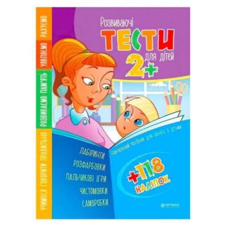 Гр Тести укр 2+ з наліпками 9786177282210 (20)