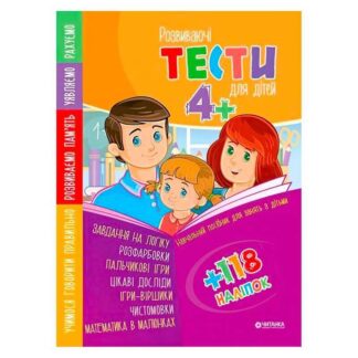 Гр Тести укр 4+ з наліпками 9786177282241 (20)