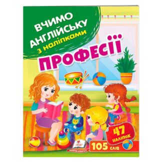 Гр Професії 9789664669907 (50) /укр/ "Пегас"