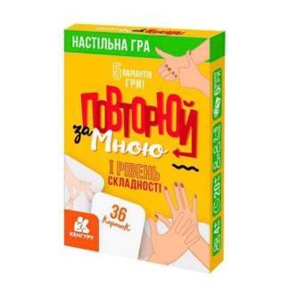 Гр Настільна гра "Повторюй за мною". 1 рівень складності КН1080001У (100) "Кенгуру"