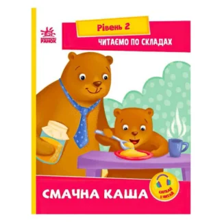 Гр Читання: крок за кроком : Читаємо по складах. Смачна каша А1340004У /укр/ (20) "Ранок", посилання за QR-кодом