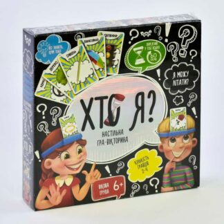 Гр Настольная игра викторина "ХТО Я" HIM-02-02 (6) (УКР) "Danko Toys"