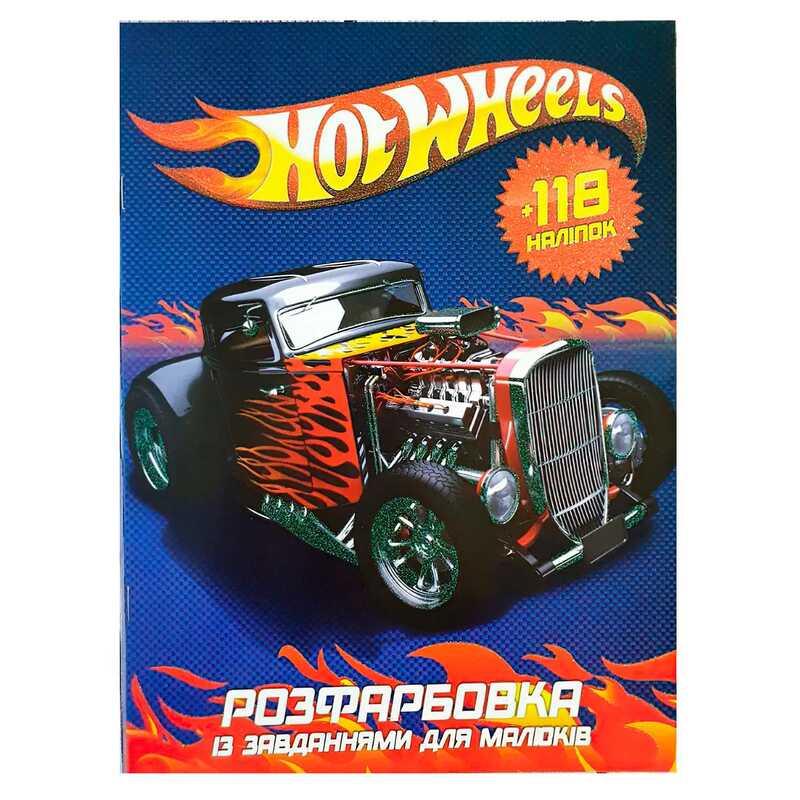 Гр Раскраска "Hot wheels" + 118 наклеек А4 6902018100113 (50)