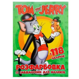 Гр Раскраска "Tom and Jerry" +12 наклеек 6906172107858 (50)