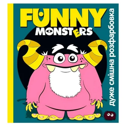 Ор Раскраска "Веселые монстры. Funny monsters" (1) 9786175560525