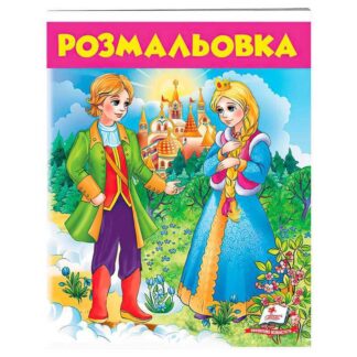 Гр Раскраска "Девушка в голубом" 9789669477743/укр/ (50) "Пегас"