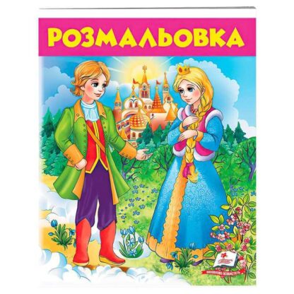 Гр Раскраска "Девушка в голубом" 9789669477743/укр/ (50) "Пегас"