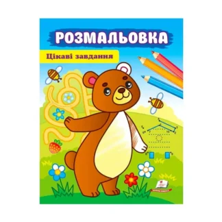 Ор Раскраска "Цикавые задние" 9789664663998/укр/ (50) "Пегас"