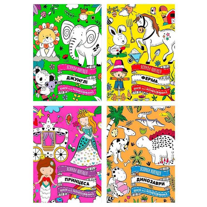 Гр Раскраска "Яркая коллекция" РМ-73 (16) "Апельсин" ВЫДАЕТСЯ МИКС ВЫДОВ