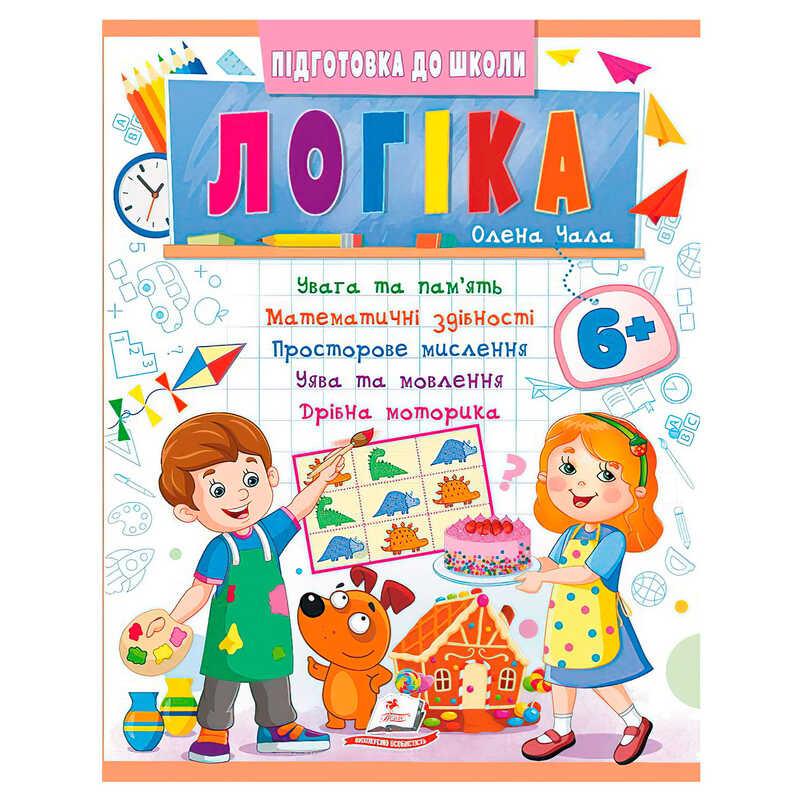 Гр Подготовка к школе "Логика 6+" (часть 2, синяя) 9786178357580 (50) "Пегас"