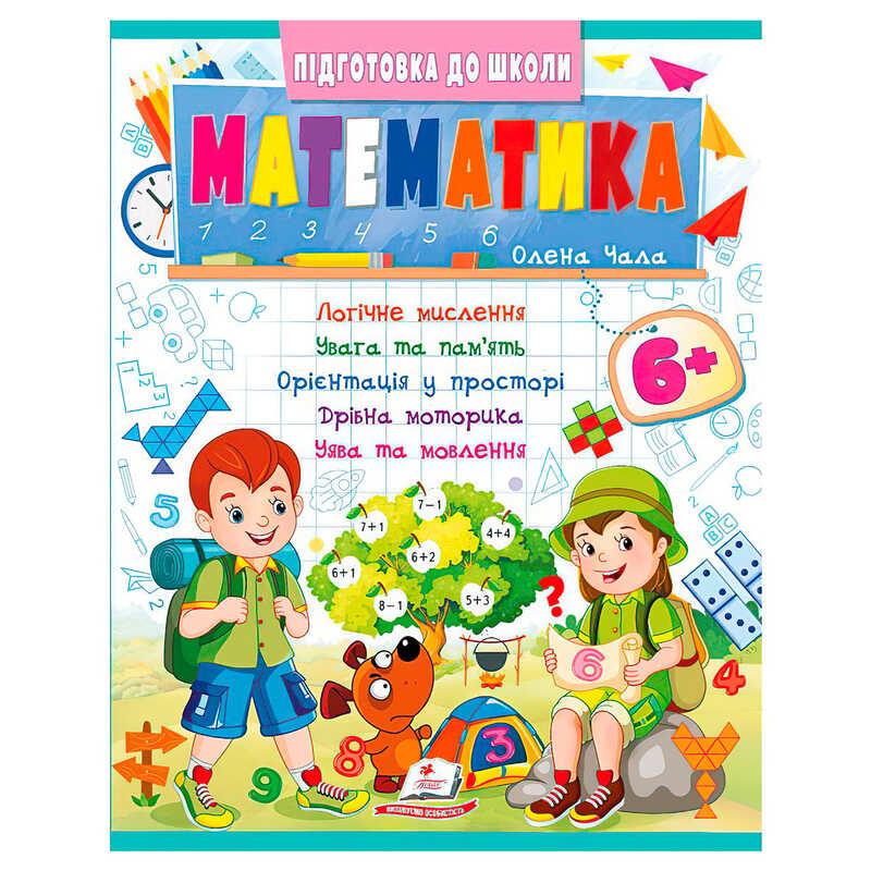 Гр Подготовка к школе "Математика 6+" (часть 2, синяя) 9786178357634 (50) "Пегас"