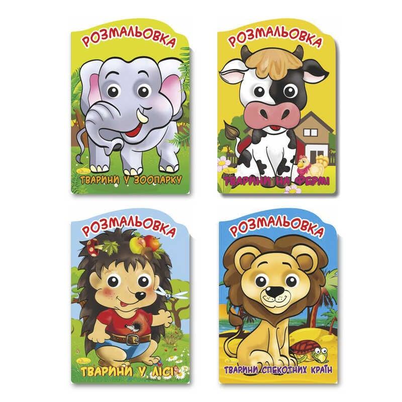 Гр Раскраска-игрушка "Веселые глазки" А4 РМ-21 / РМ-55 (16) ВЫДАЕТСЯ МИКС ВЫДОВ "Апельсин" 4 вида, 16 л.