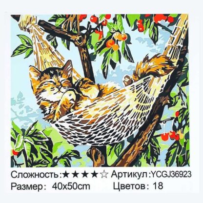 Картина за номерами YCGJ 36923 (30) "TK Group", 40х50 см, "Котик у гамаку", в коробці