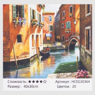 Картина за номерами HCEG 30364 "TK Group", "Венеція", 40х30 см