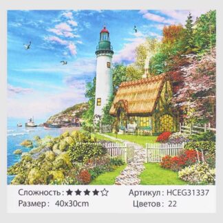 Картина за номерами HCEG 31337 "TK Group", "Будинок біля маяка", 40х30 см, в коробці