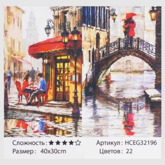Картини за номерами HCEG 32196 (30)  "TK Group", "Міська романтика", 40*30см,