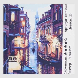 Картина за номерами HCEG 33403 "TK Group", "Канали Венеції", 40*30см, в коробці