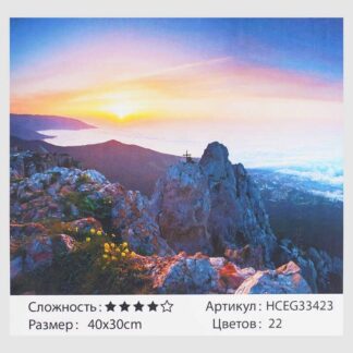 Картина за номерами HCEG 33423 "TK Group", "Захід сонця зі скелі", 40*30 см, в коробці