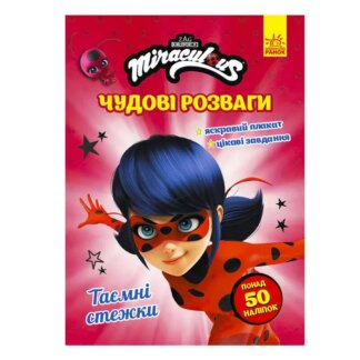Гр "Леді Баг. Чудові розваги. Таємні стежки" /укр/ ЛП1423003У (20) "Ранок"