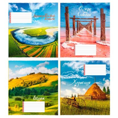 Гр Зошит "Природа України" 12 арк., 12-Л-844 лінія, ЦІНА ЗА 32 ШТУКИ В УПАКОВЦІ (1) ВИДАЄТЬСЯ МІКС ВИДІВ