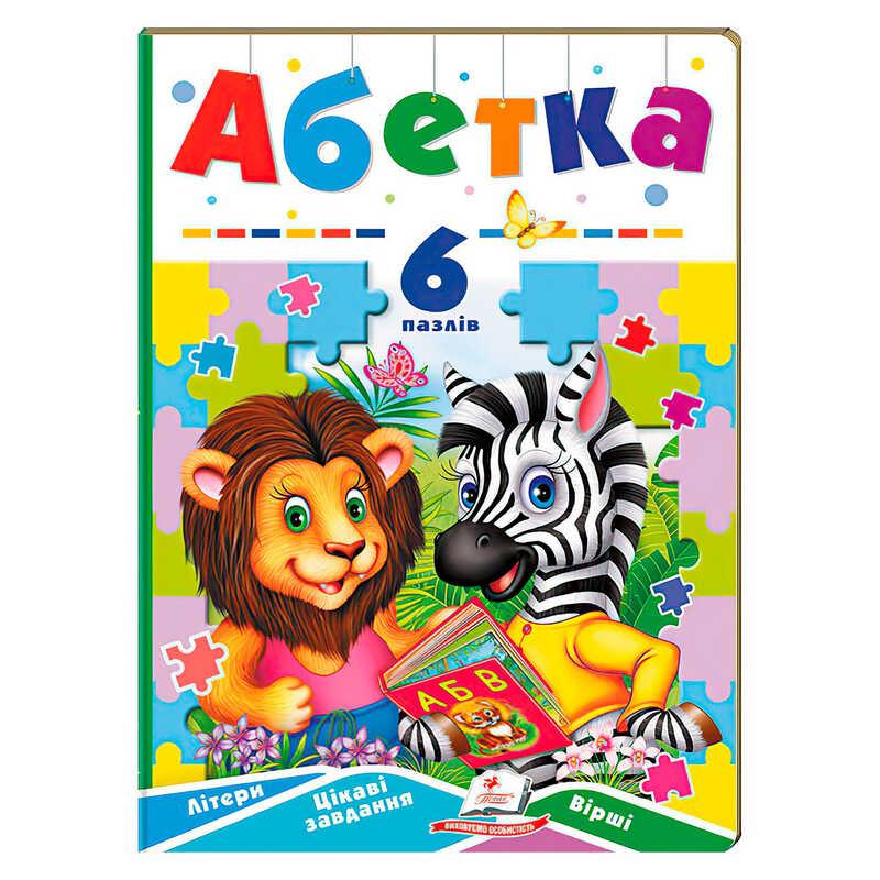 Гр Книга-гра “Абетка” 9789664669525 "Пегас"