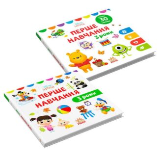 Гр Книжка Малюк. Перша учеба "Кращує 3 роки" ЛП1428003У/укр/ (20)/комплект 2 книги/ "Ранок"