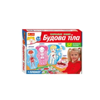 Навчальні пазли "Будова тіла" 13164012У 6300У