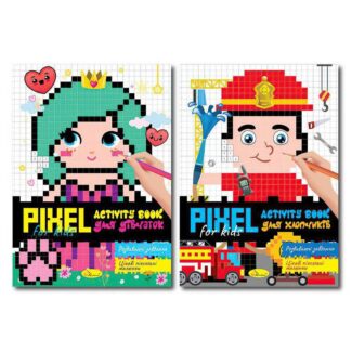 Гр Водна розмальовка "Pixel activity Book" РМ-84 (12) "Апельсин", 20 аркушів