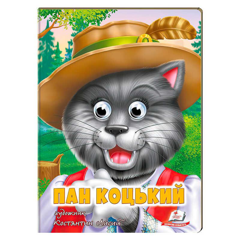 Гр Казка "Пан Коцький" 9789664669754 /укр/ "Пегас"