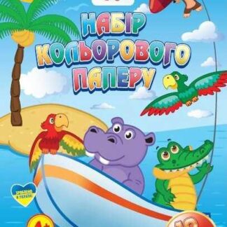 Гр Папір кольоровий 10 аркушів (50) RI 200601/ 9789669755636 "JUMBI"