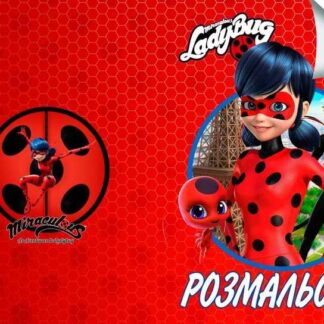 Гр Розмальовка А4 "Леді Баг" / укр / (50) 6900203254931 "Jumbi"